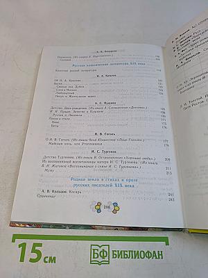 Литература 5 класс