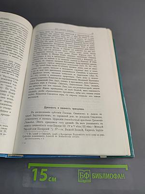 Дни богослужения Православной Церкви. Том 1