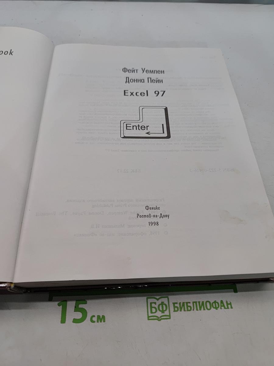 Excel 97