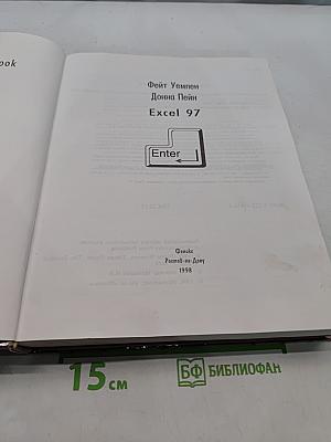 Excel 97