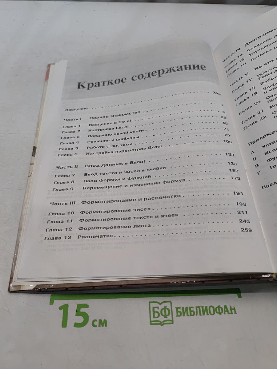 Excel 97