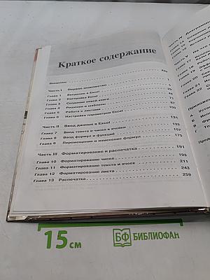 Excel 97