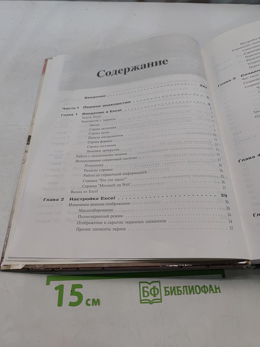 Excel 97