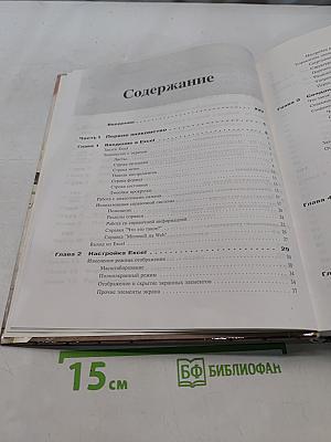 Excel 97