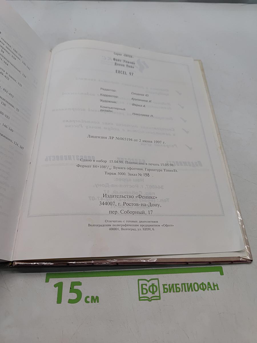 Excel 97