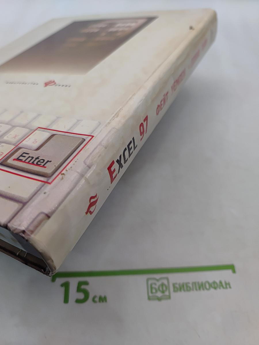 Excel 97