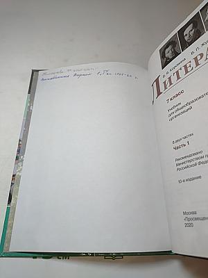 Литература 7 класс Часть 1
