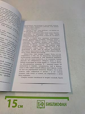Путь мирного воина. Книга, которая меняет жизнь