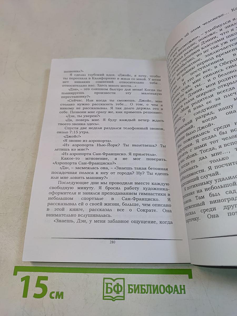 Путь мирного воина. Книга, которая меняет жизнь