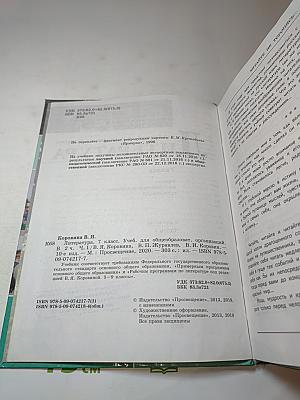 Литература 7 класс Часть 1