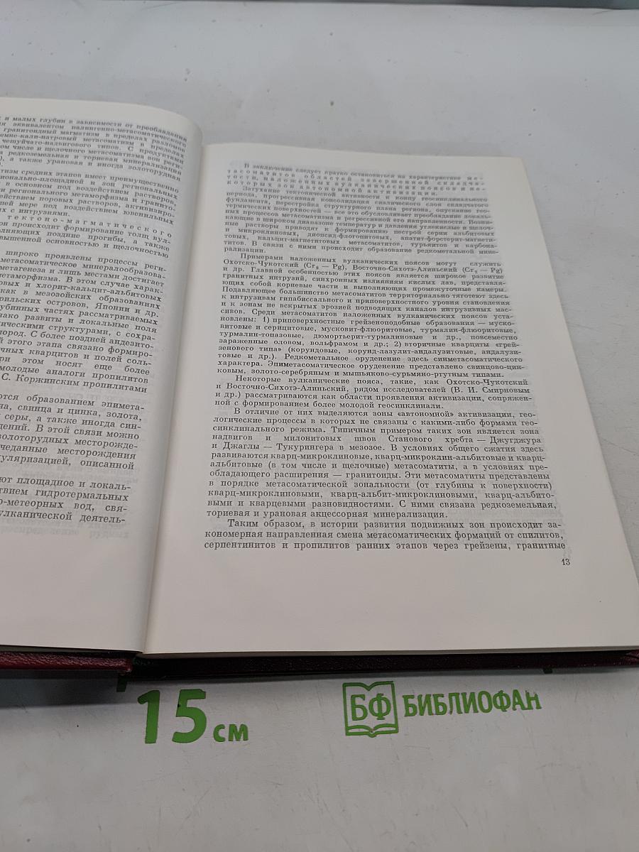 Проблемы метасоматизма