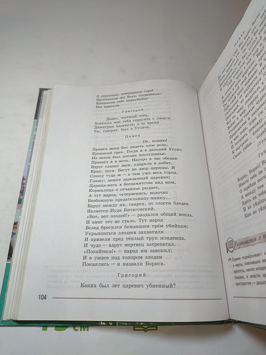 Литература 7 класс Часть 1