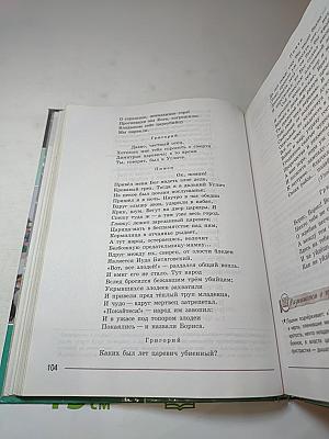 Литература 7 класс Часть 1