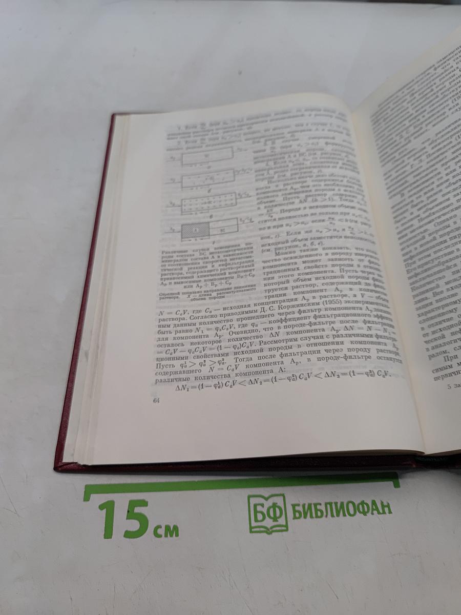Проблемы метасоматизма