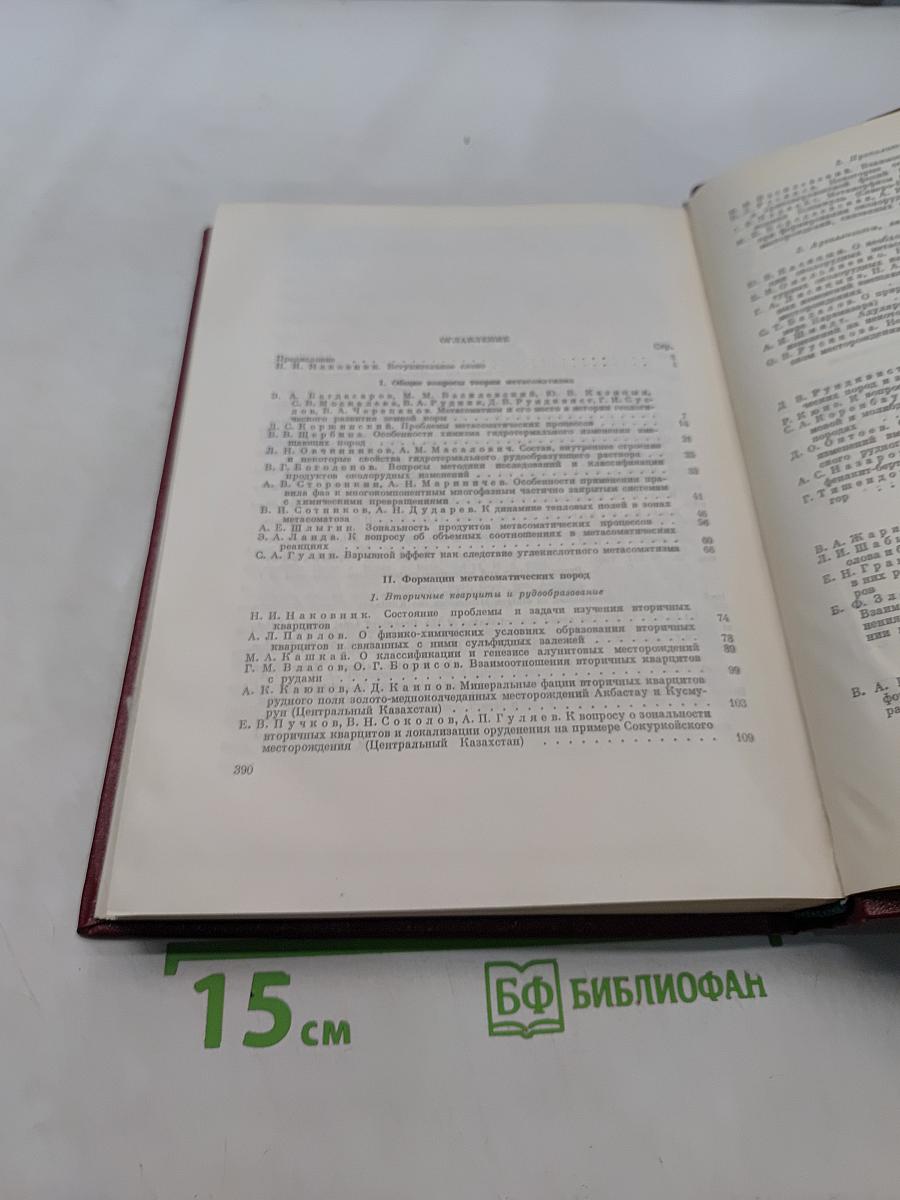 Проблемы метасоматизма