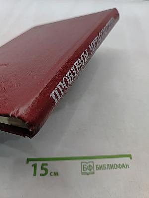 Проблемы метасоматизма
