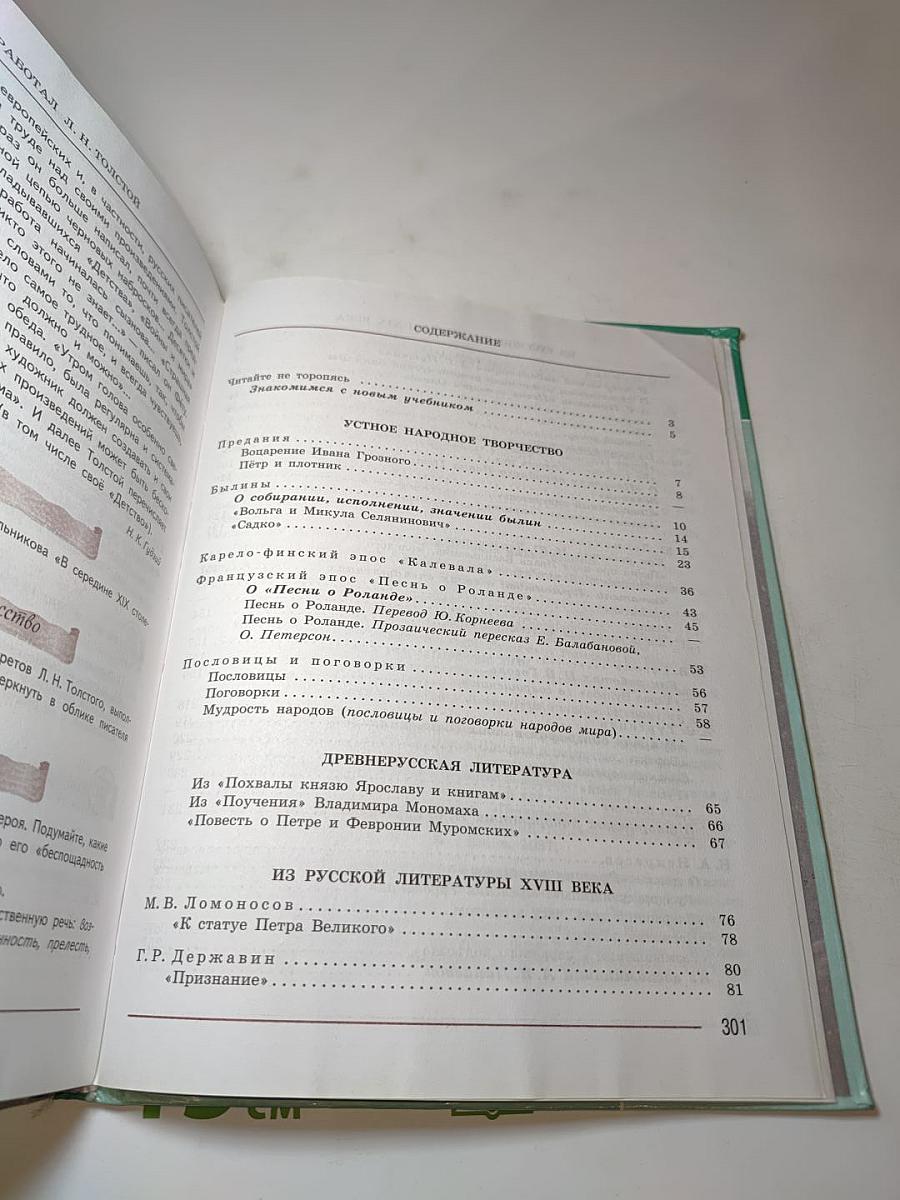 Литература 7 класс Часть 1