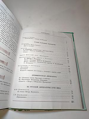 Литература 7 класс Часть 1