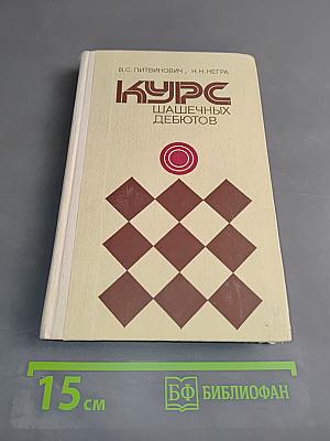 Курс шашечных дебютов