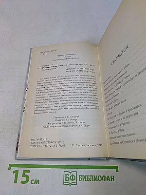 От края и до края земли
