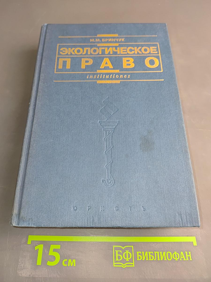 Экологическое право