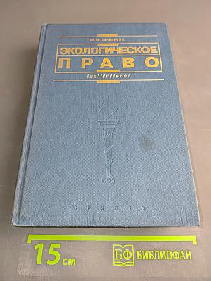 Экологическое право