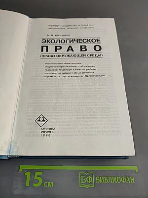 Экологическое право