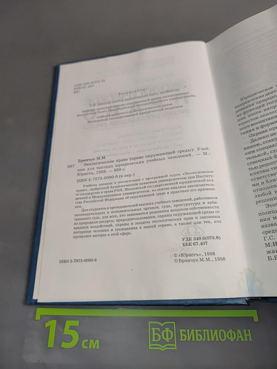 Экологическое право