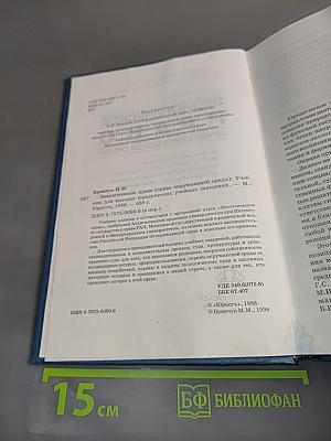 Экологическое право