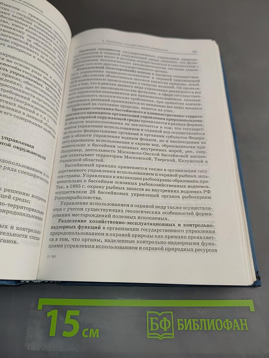Экологическое право