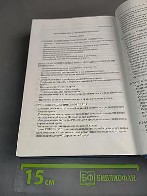 Экологическое право