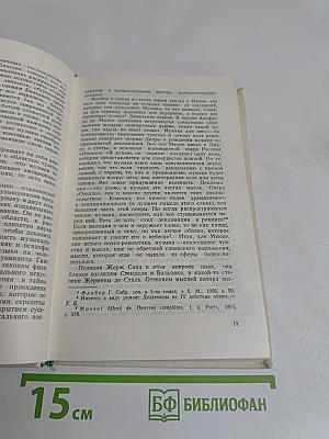 Музыкальная эстетика Франции XIX века
