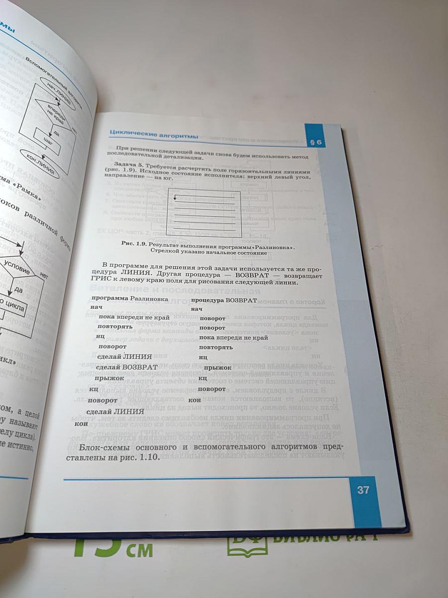 Информатика. Учебник для 9 класса