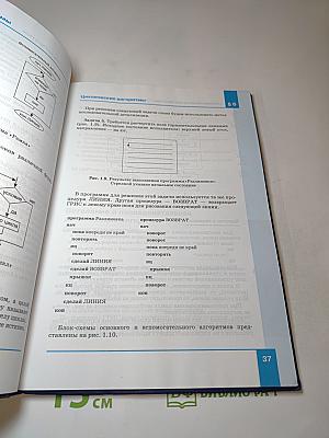 Информатика. Учебник для 9 класса