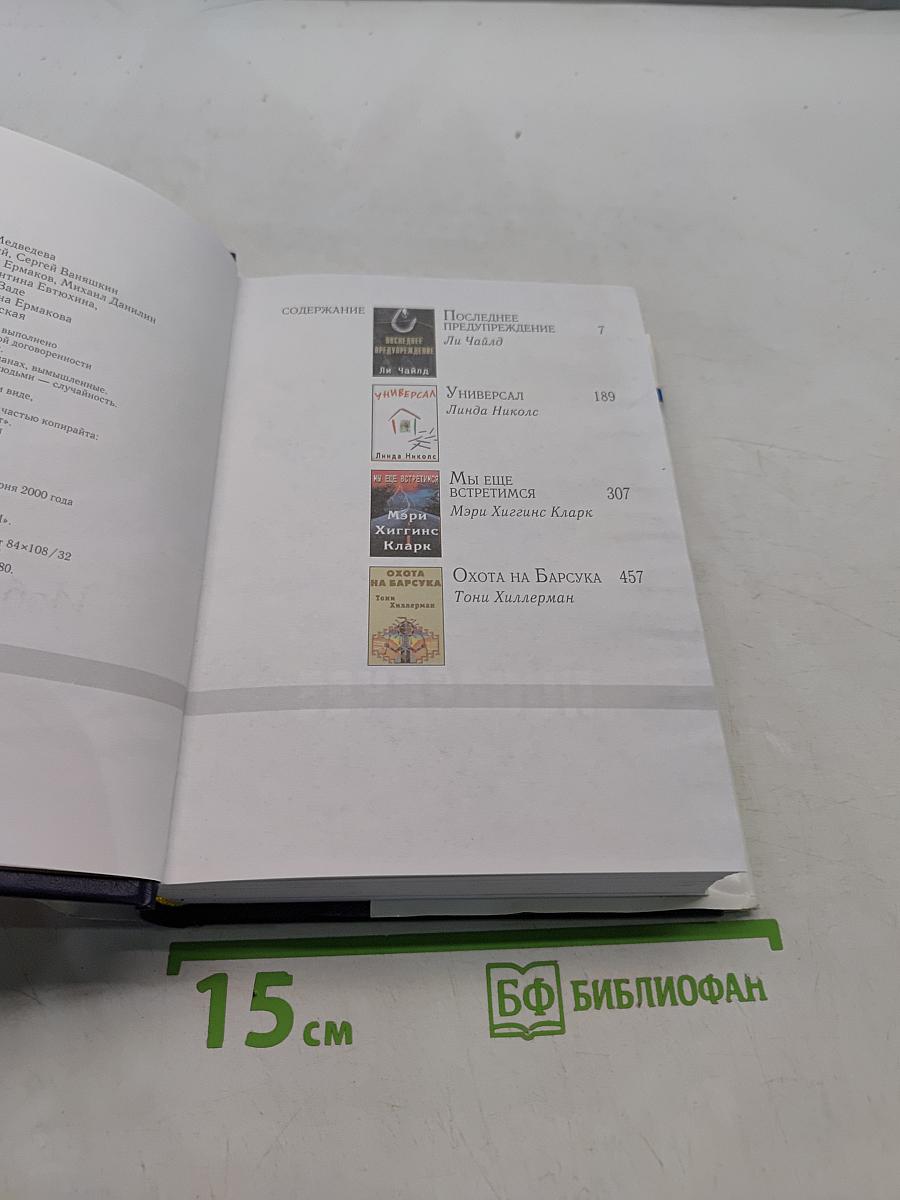 Избранные романы