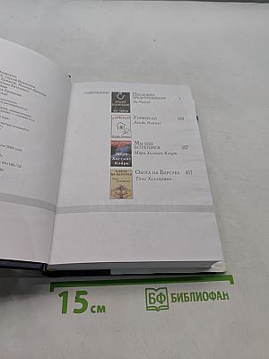 Избранные романы