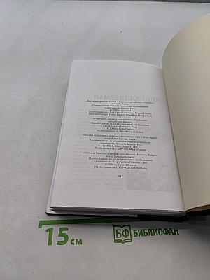 Избранные романы