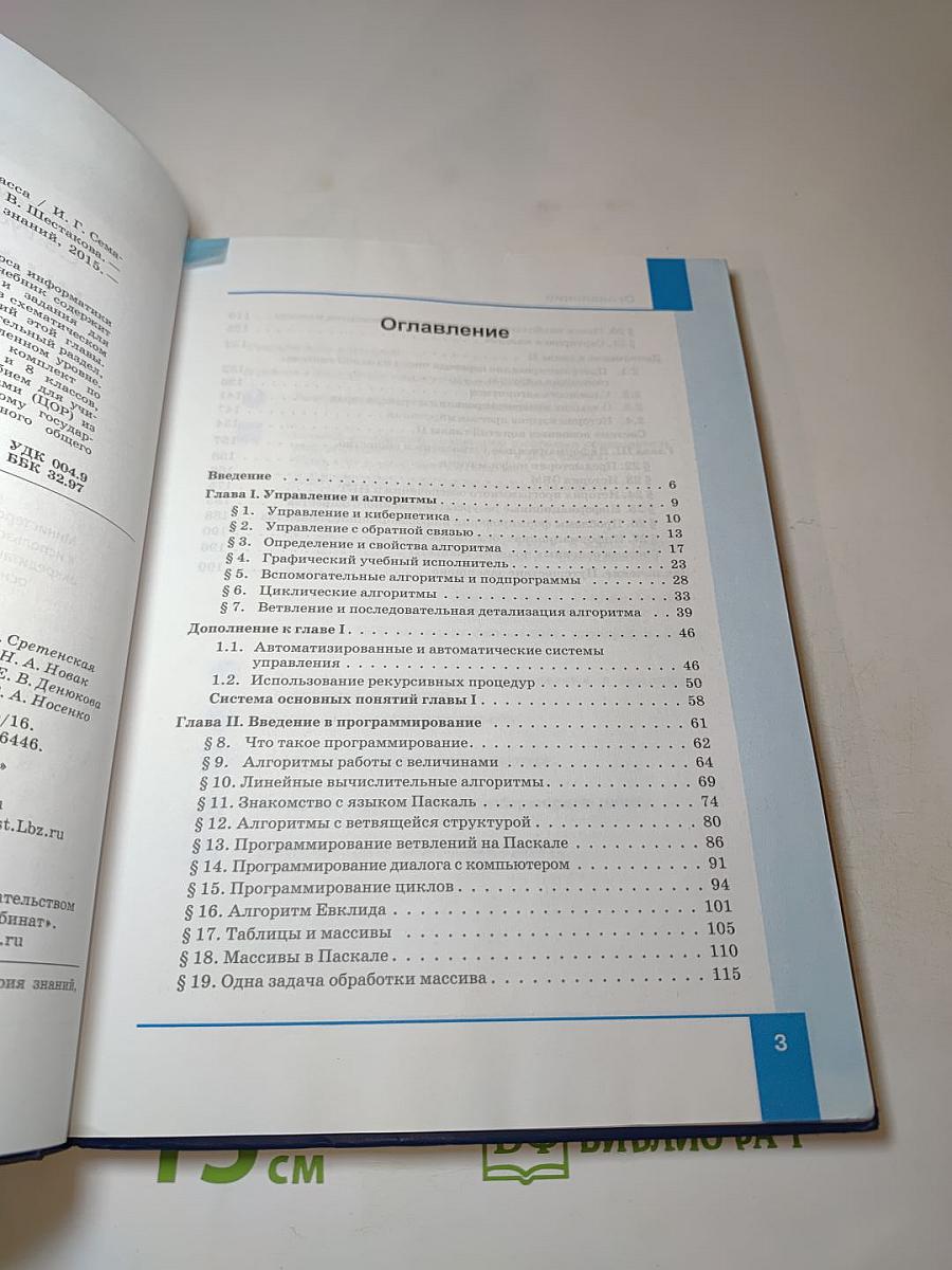 Информатика. Учебник для 9 класса