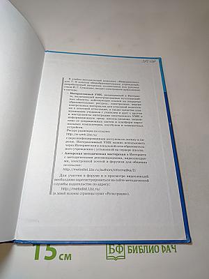 Информатика. Учебник для 9 класса