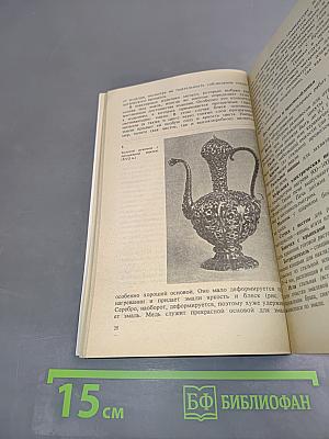 Техника художественной эмали, чеканки и ковки