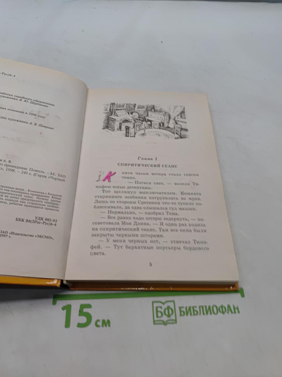 Загадка домашнего привидения