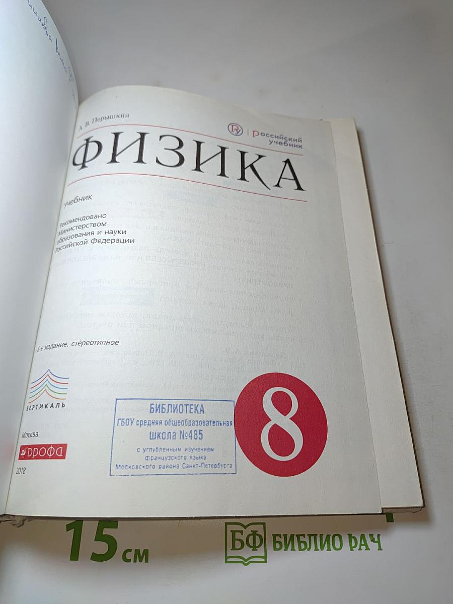 Физика 8 класс