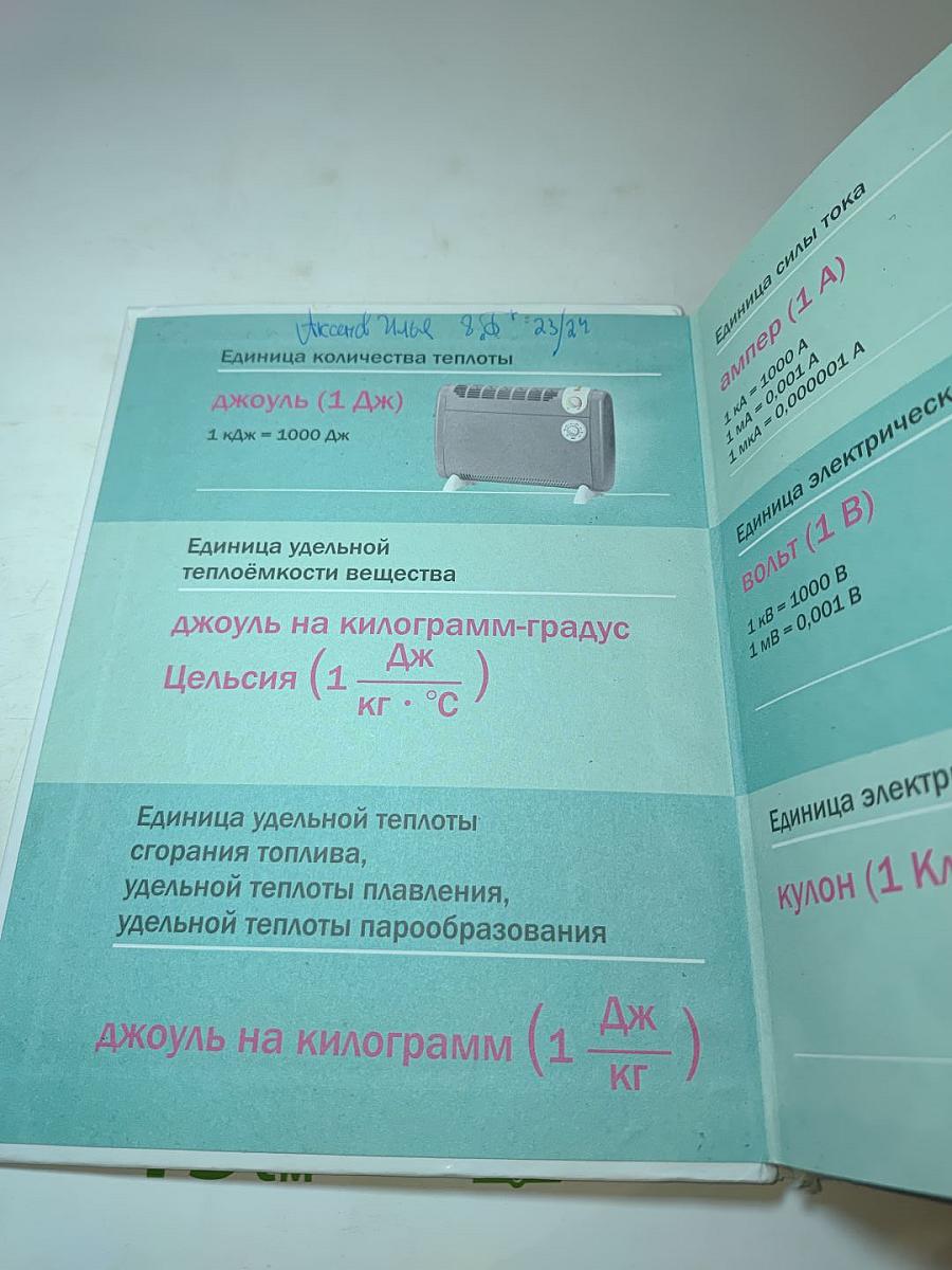 Физика 8 класс