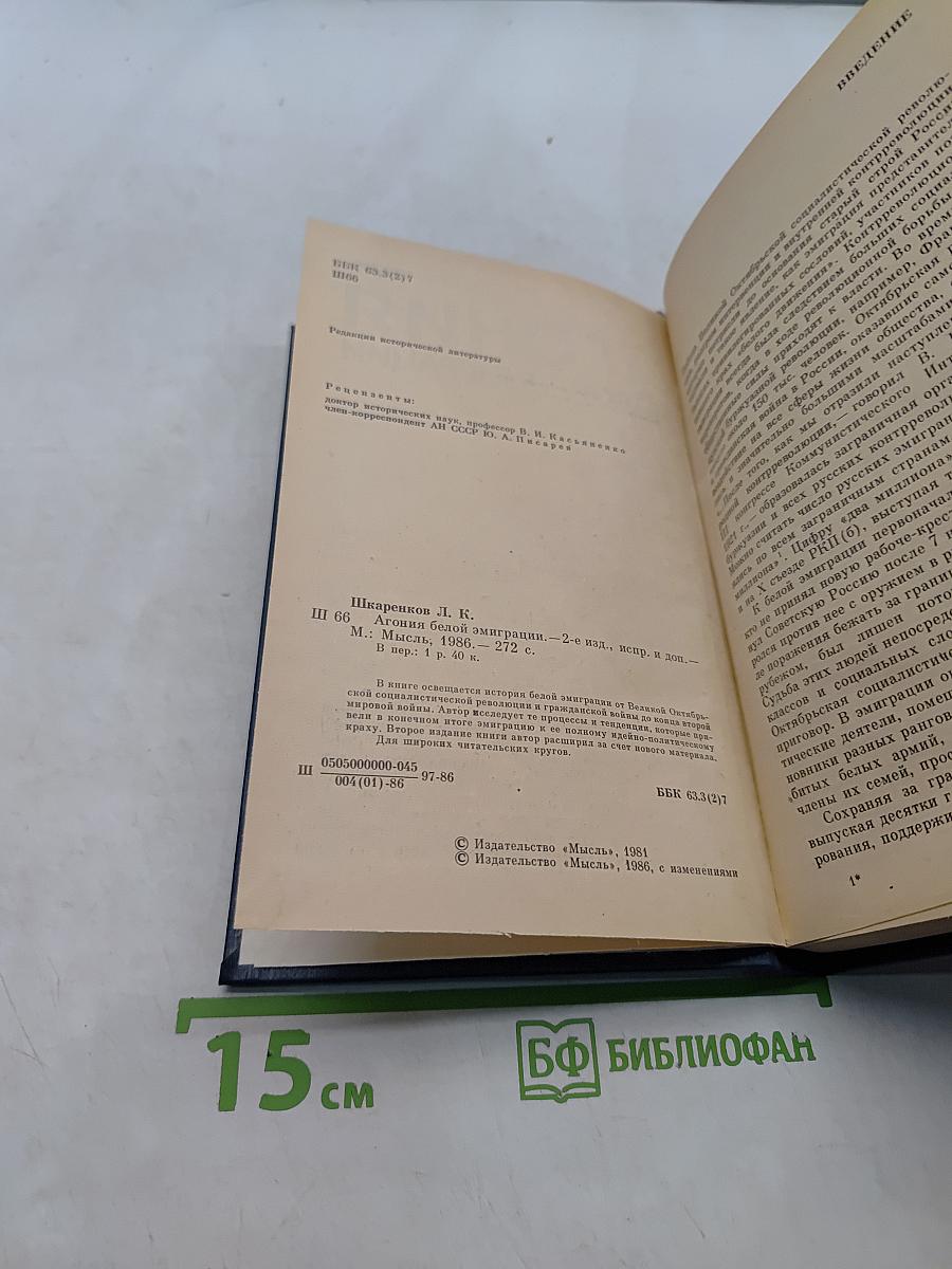 Агония белой эмиграции