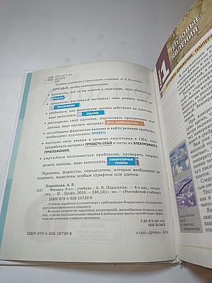 Физика 8 класс