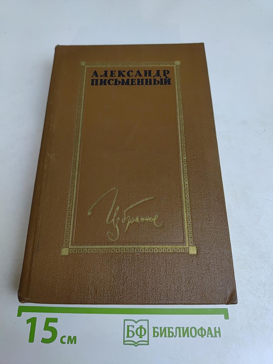 Избранное