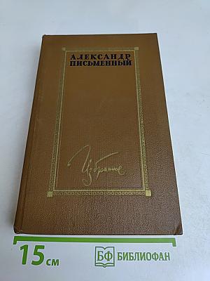 Избранное