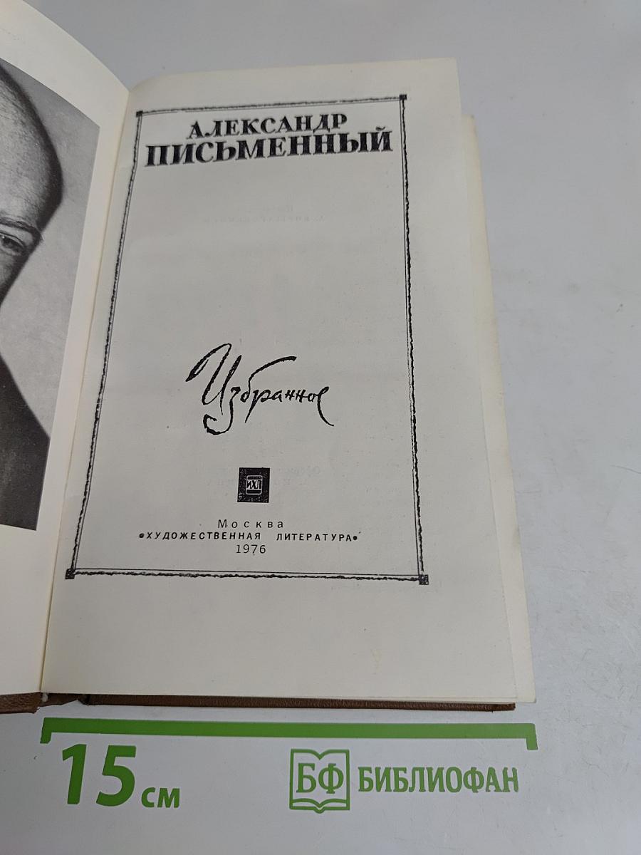 Избранное
