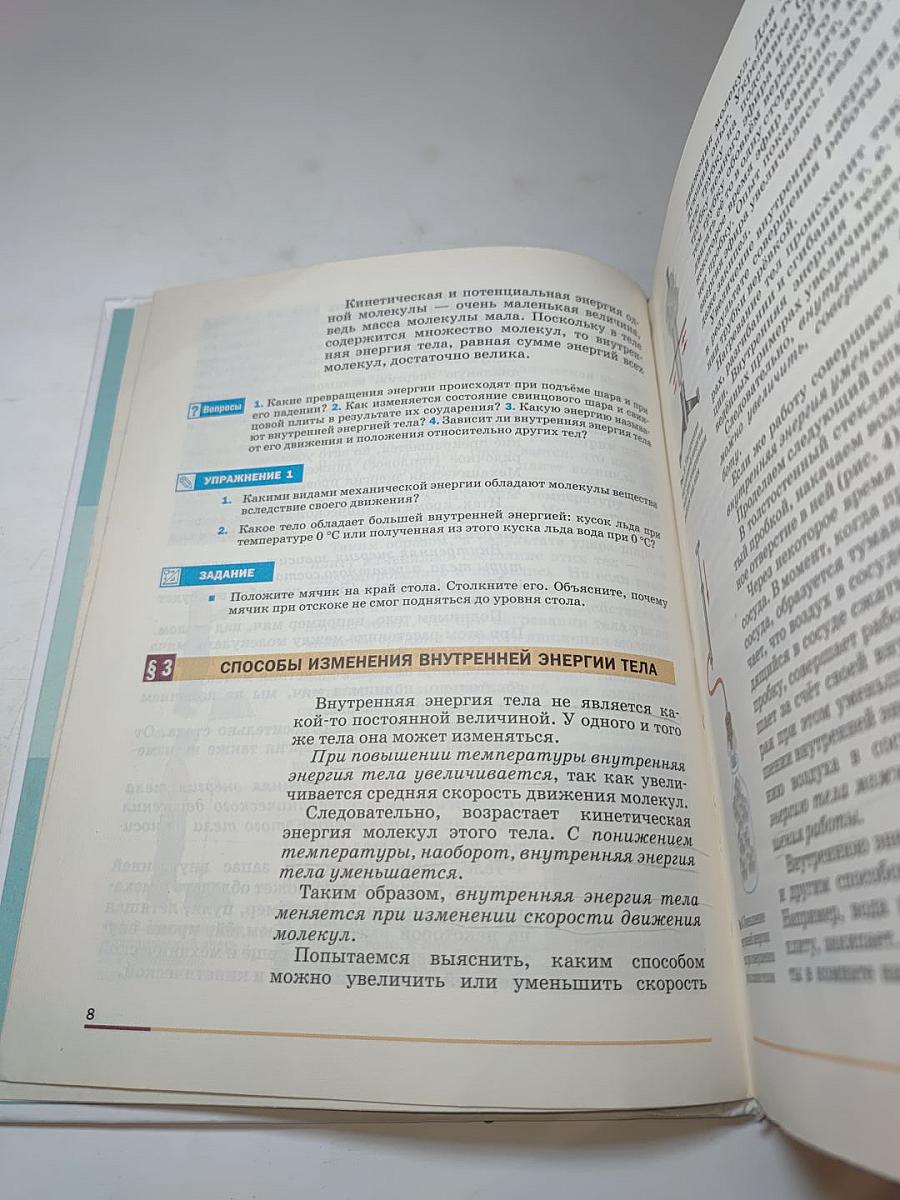 Физика 8 класс