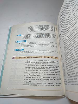 Физика 8 класс